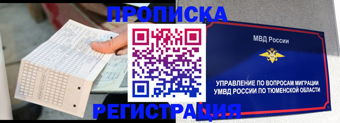 прописка в квартире в Ленинск-Кузнецком