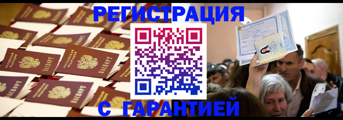 регистрация в Ленинск-Кузнецком